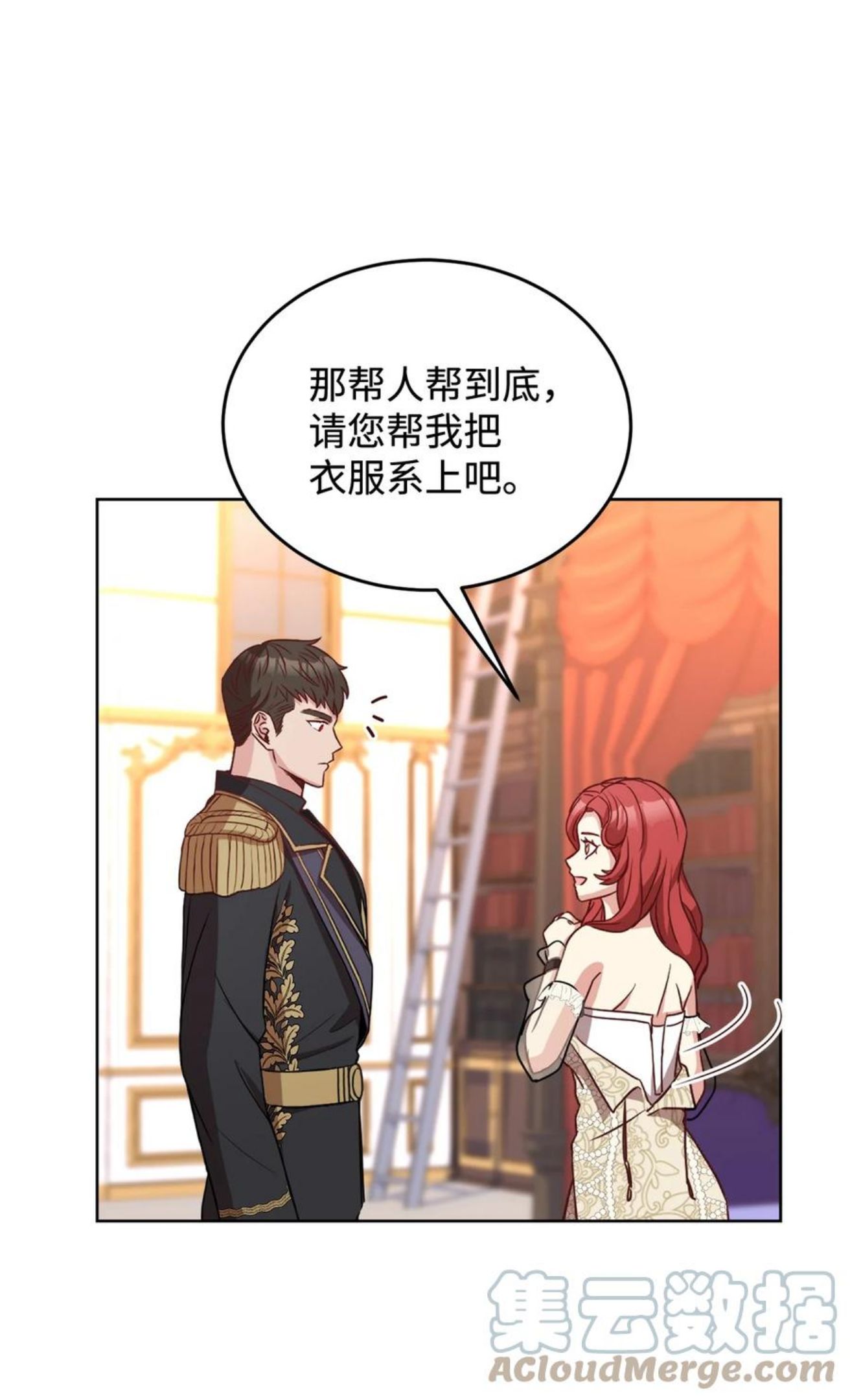 危险工作：不小心成了皇帝的秘书漫画,36 假面舞会当天22图