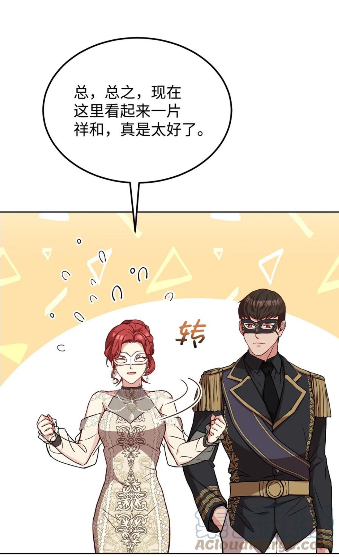 危险工作：不小心成了皇帝的秘书漫画,36 假面舞会当天61图