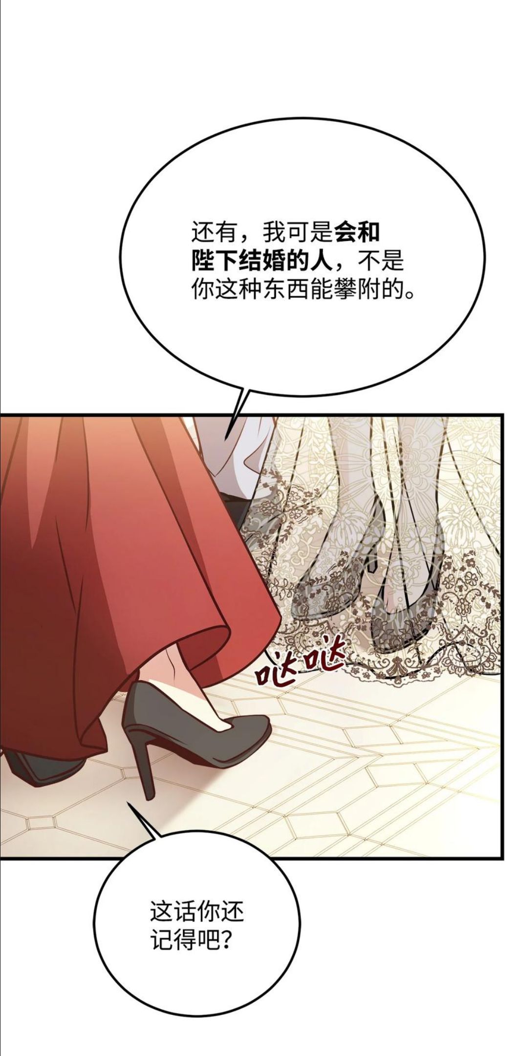 危险工作：不小心成了皇帝的秘书漫画,37 碧琪吃瘪27图