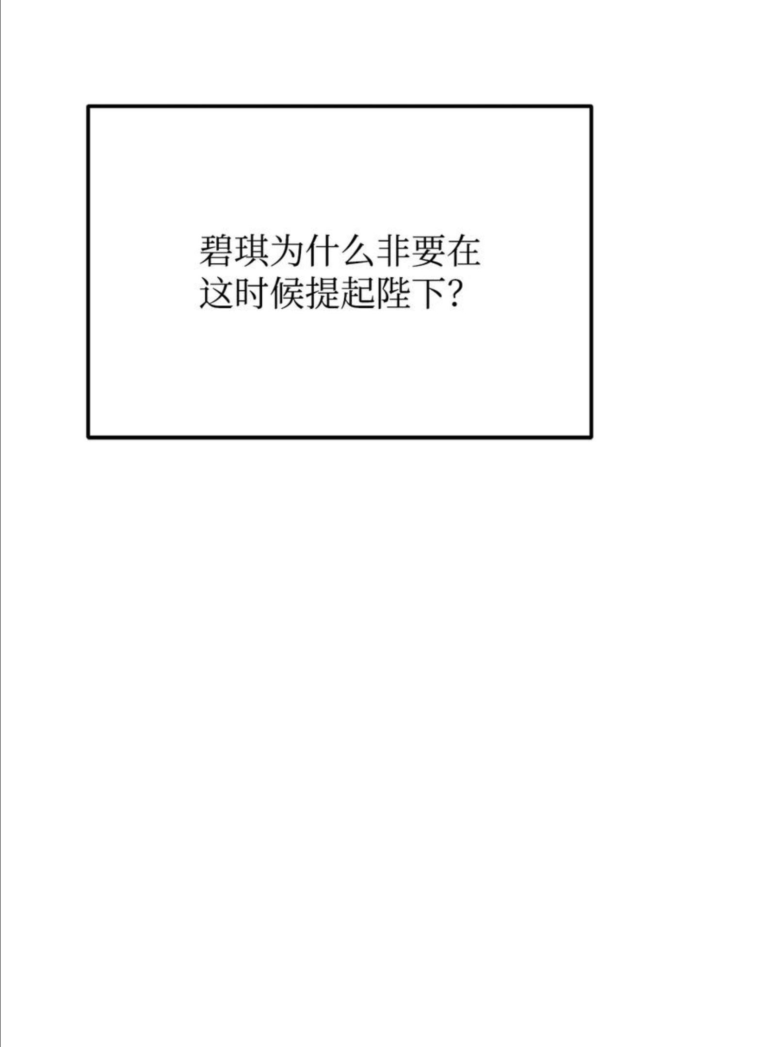 危险工作：不小心成了皇帝的秘书漫画,37 碧琪吃瘪32图