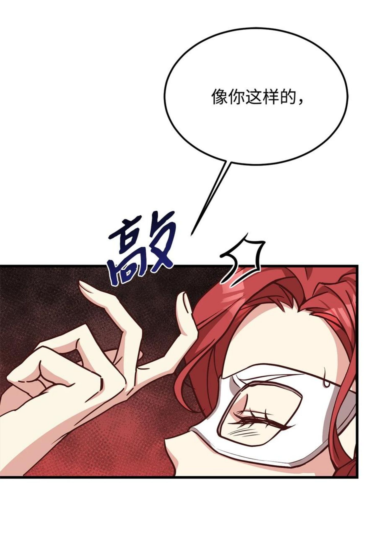 危险工作：不小心成了皇帝的秘书漫画,37 碧琪吃瘪29图