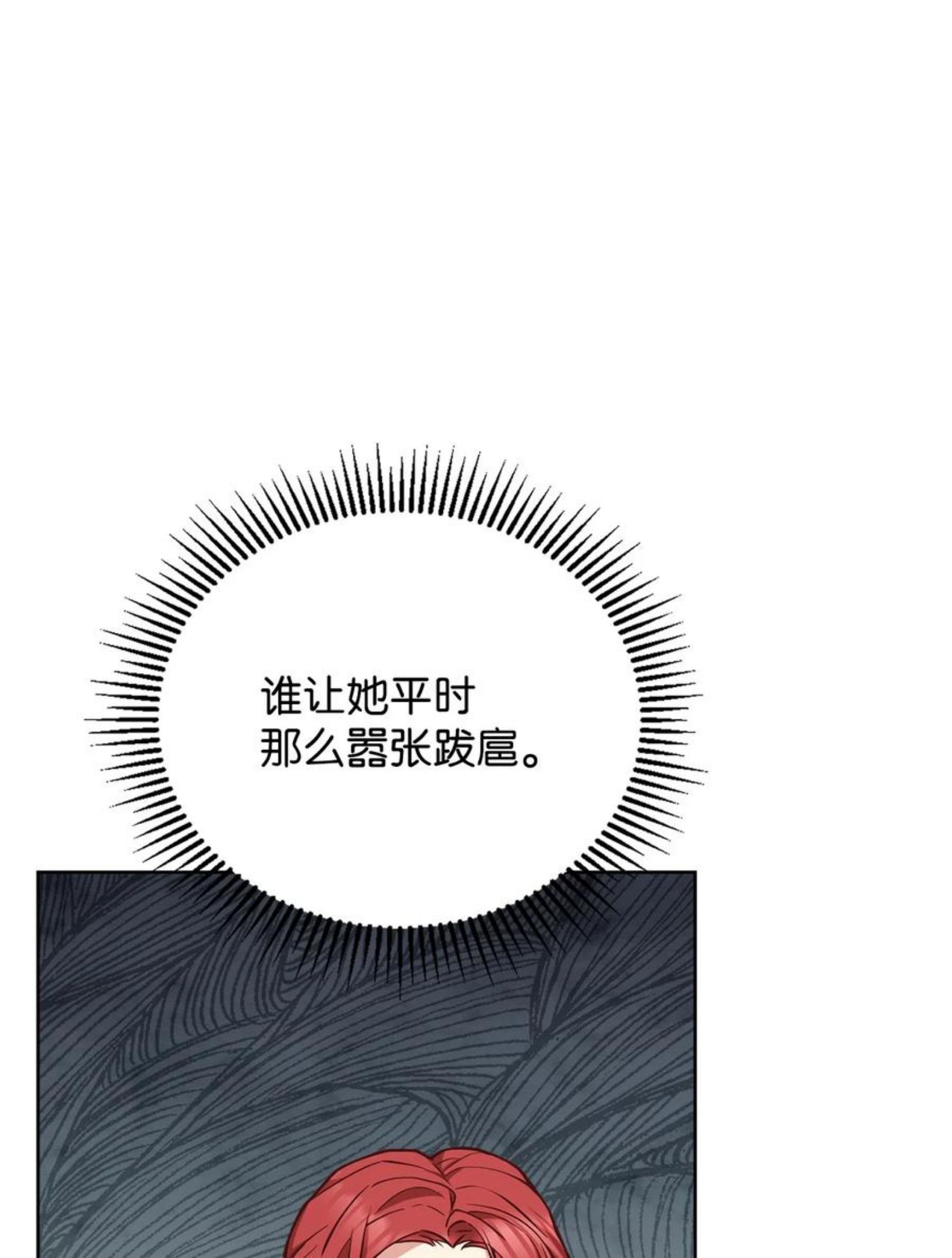 危险工作：不小心成了皇帝的秘书漫画,37 碧琪吃瘪45图