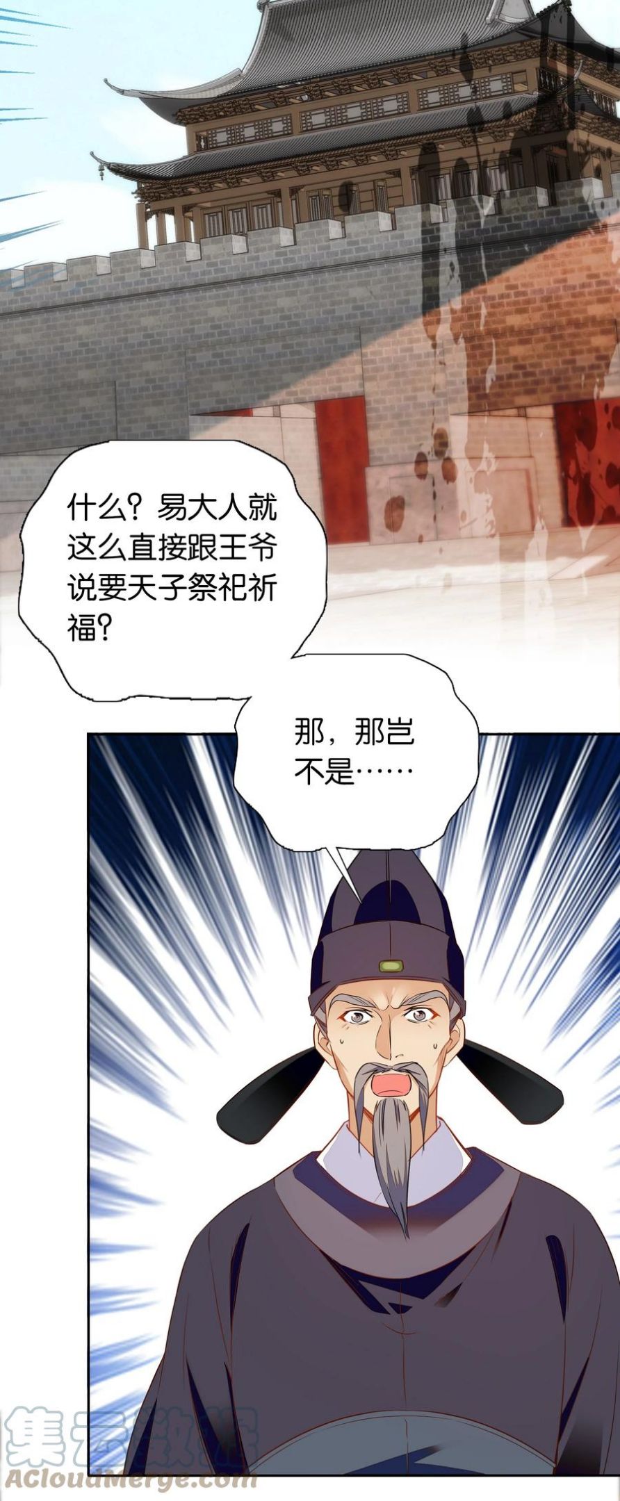 不思量之君臣有别漫画,069 你怎么回来了？15图