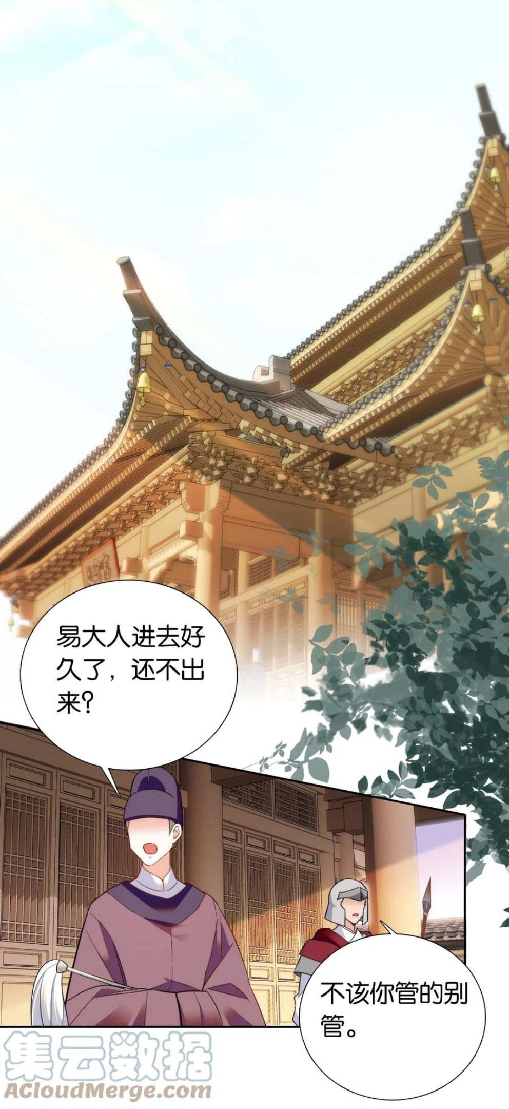 不思量之君臣有别漫画,069 你怎么回来了？9图