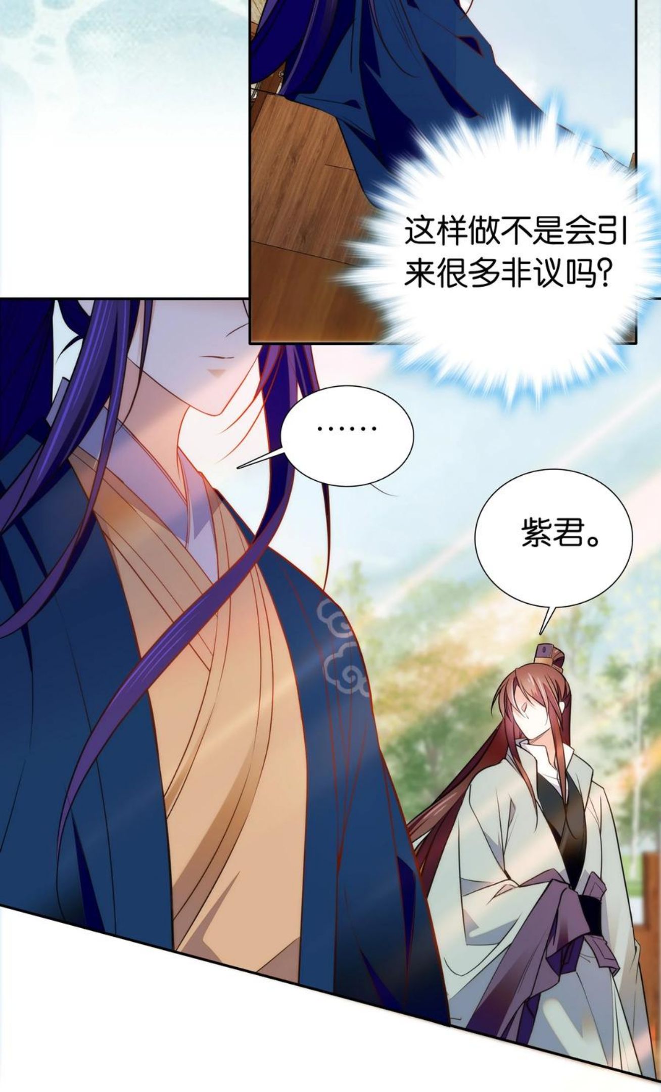 不思量之君臣有别漫画,069 你怎么回来了？20图