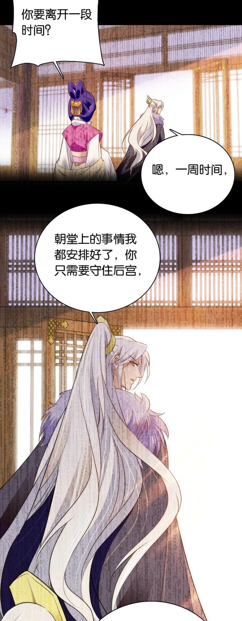 不思量之君臣有别漫画,071 太草率了吗？4图