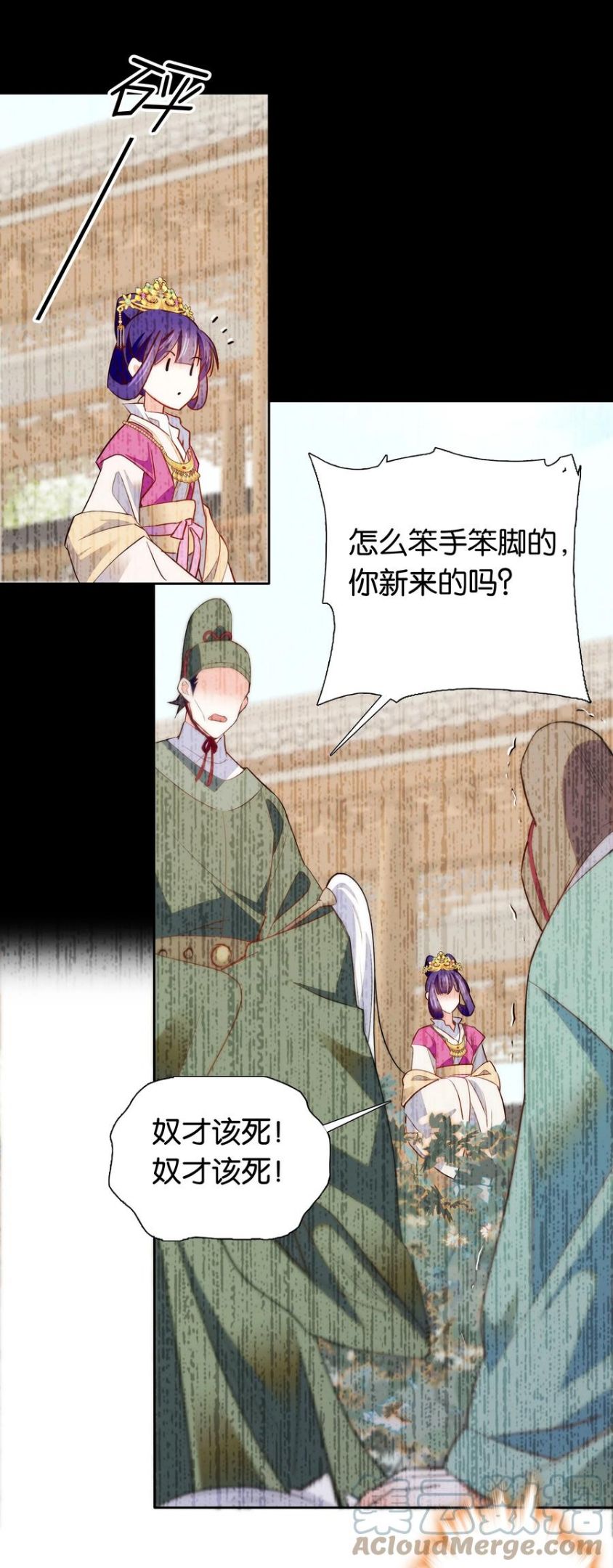 不思量之君臣有别漫画,071 太草率了吗？11图