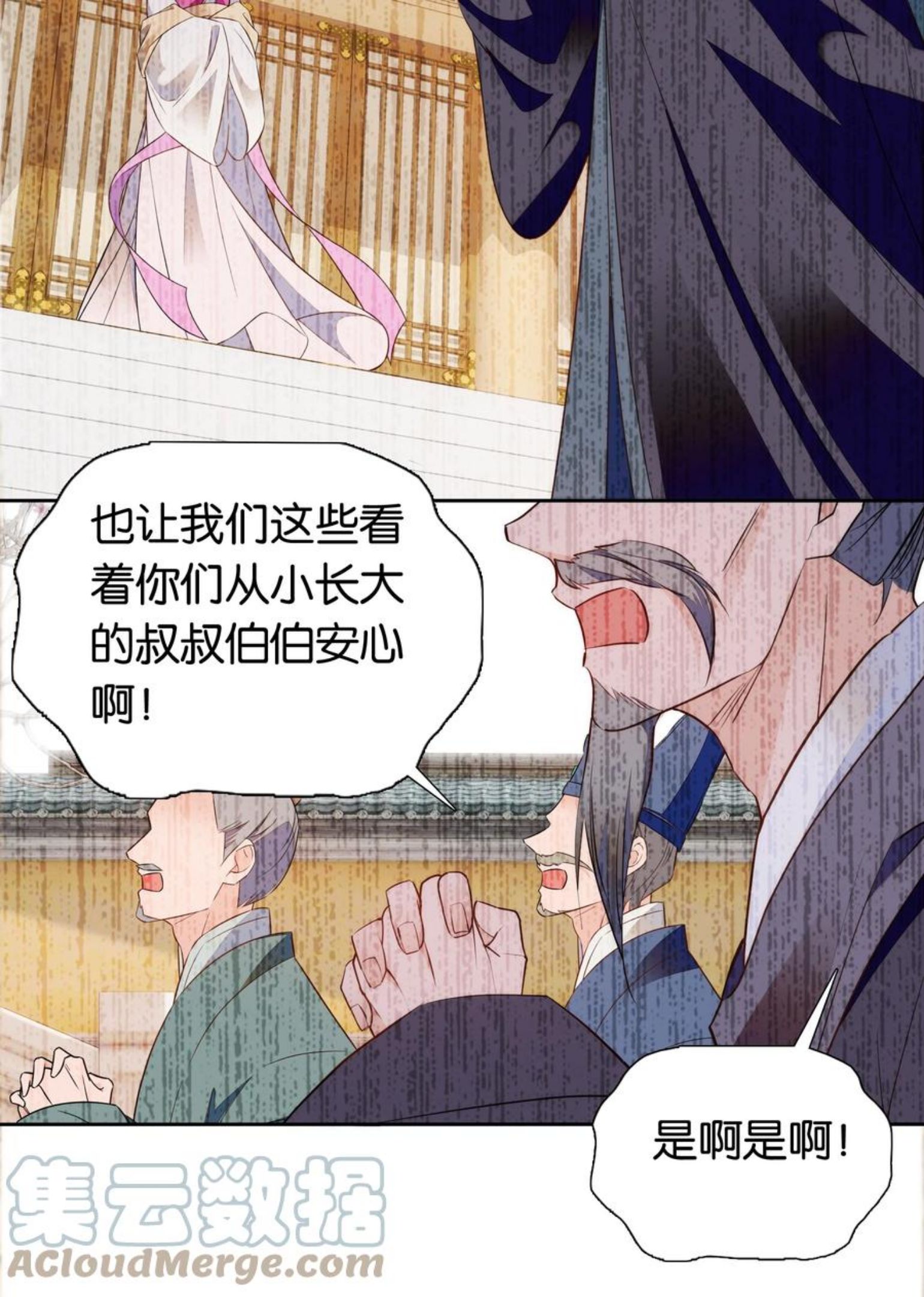 不思量之君臣有别漫画,071 太草率了吗？7图