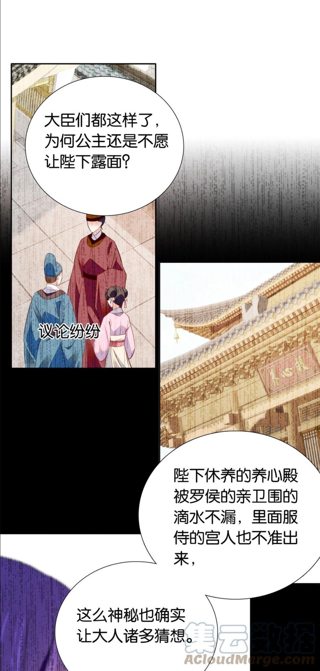 不思量之君臣有别漫画,071 太草率了吗？9图