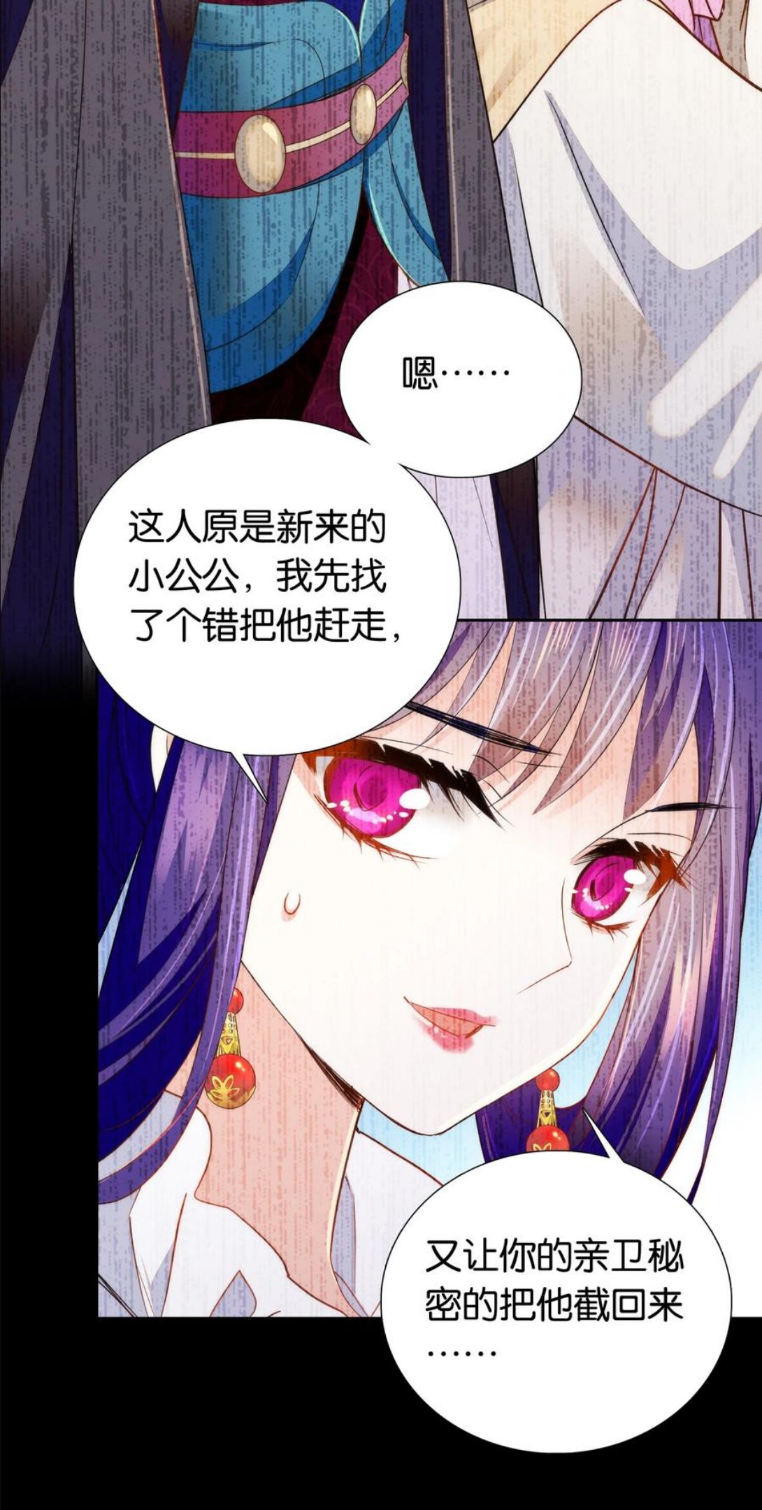 不思量之君臣有别漫画,071 太草率了吗？16图