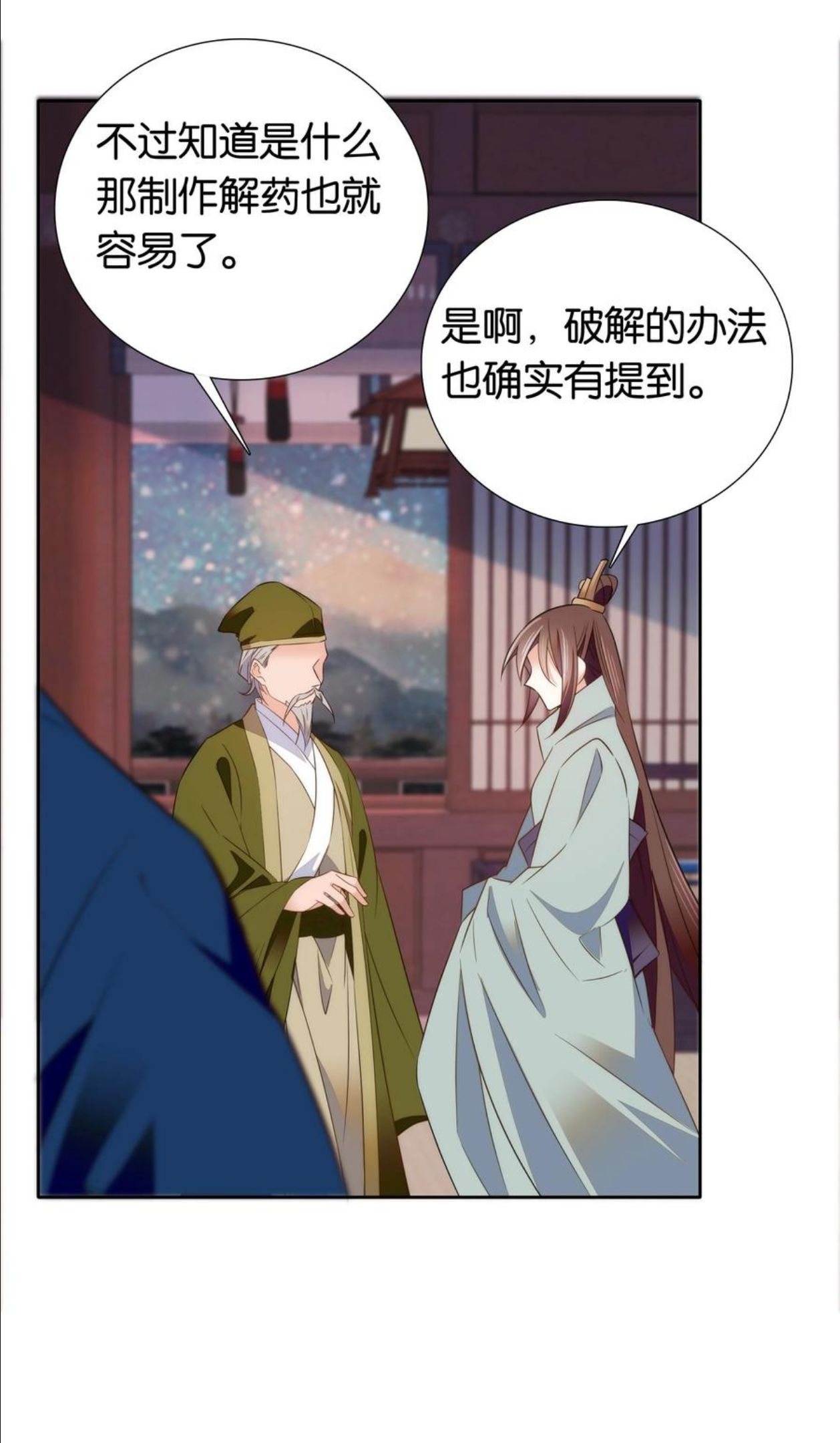 不思量之君臣有别漫画,072 小十四怎么这打扮？12图