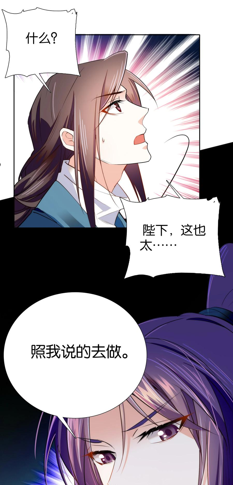 不思量之君臣有别小说漫画,073 不想让你和我一起涉险10图