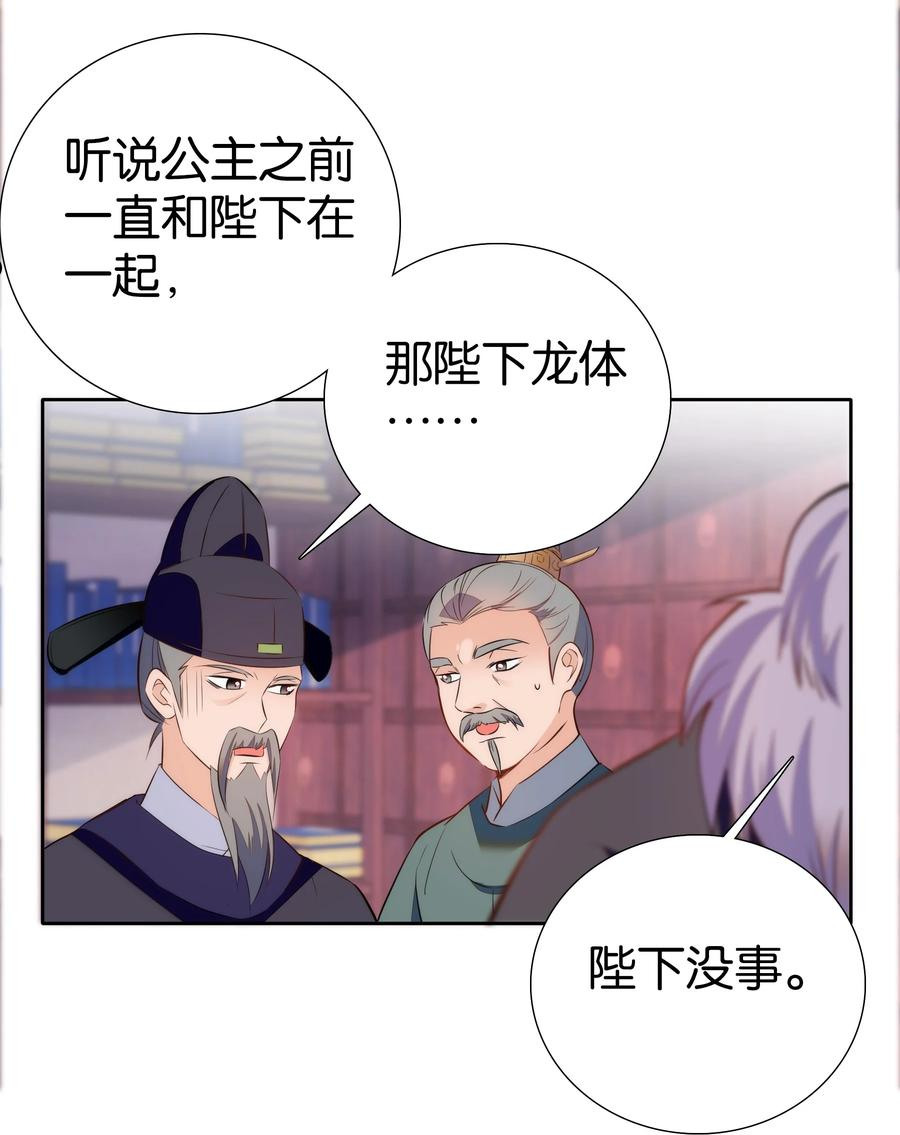 不思量之君臣有别小说漫画,073 不想让你和我一起涉险24图