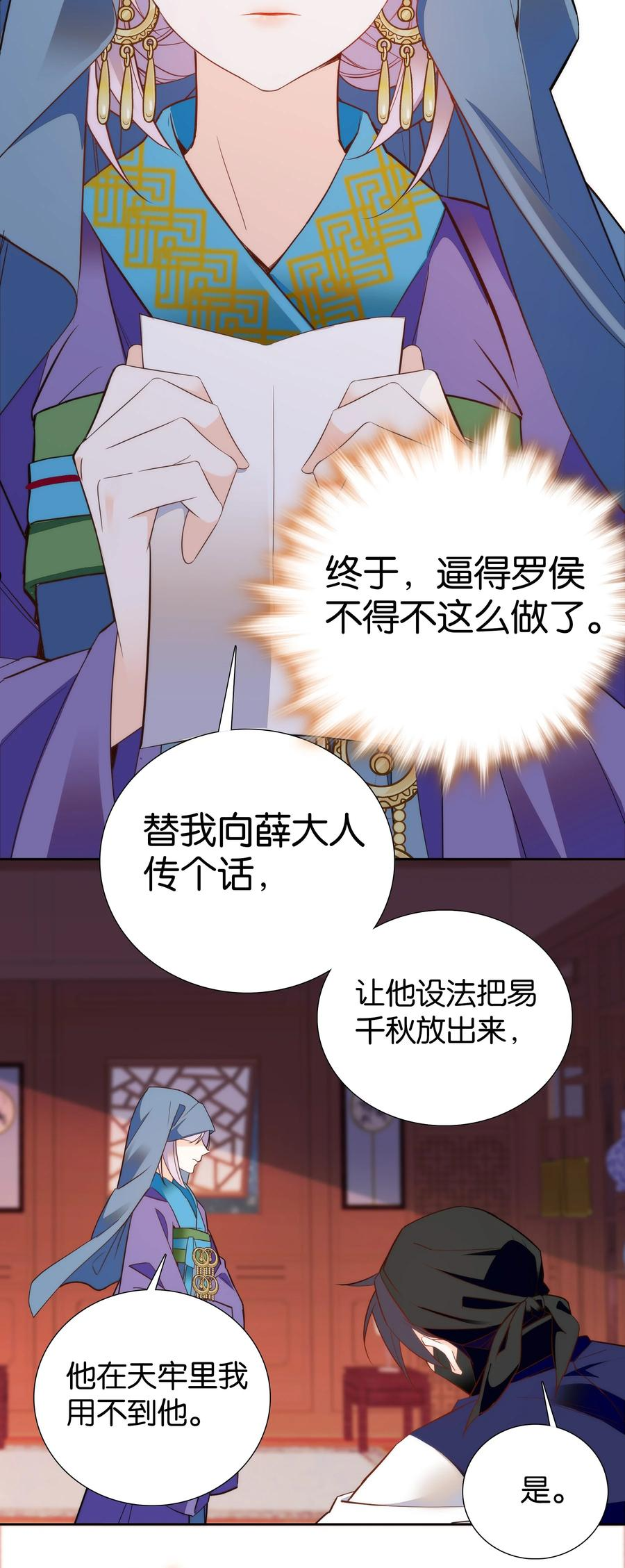 不思量之君臣有别腾讯漫画漫画,074 紫君不见了？！16图