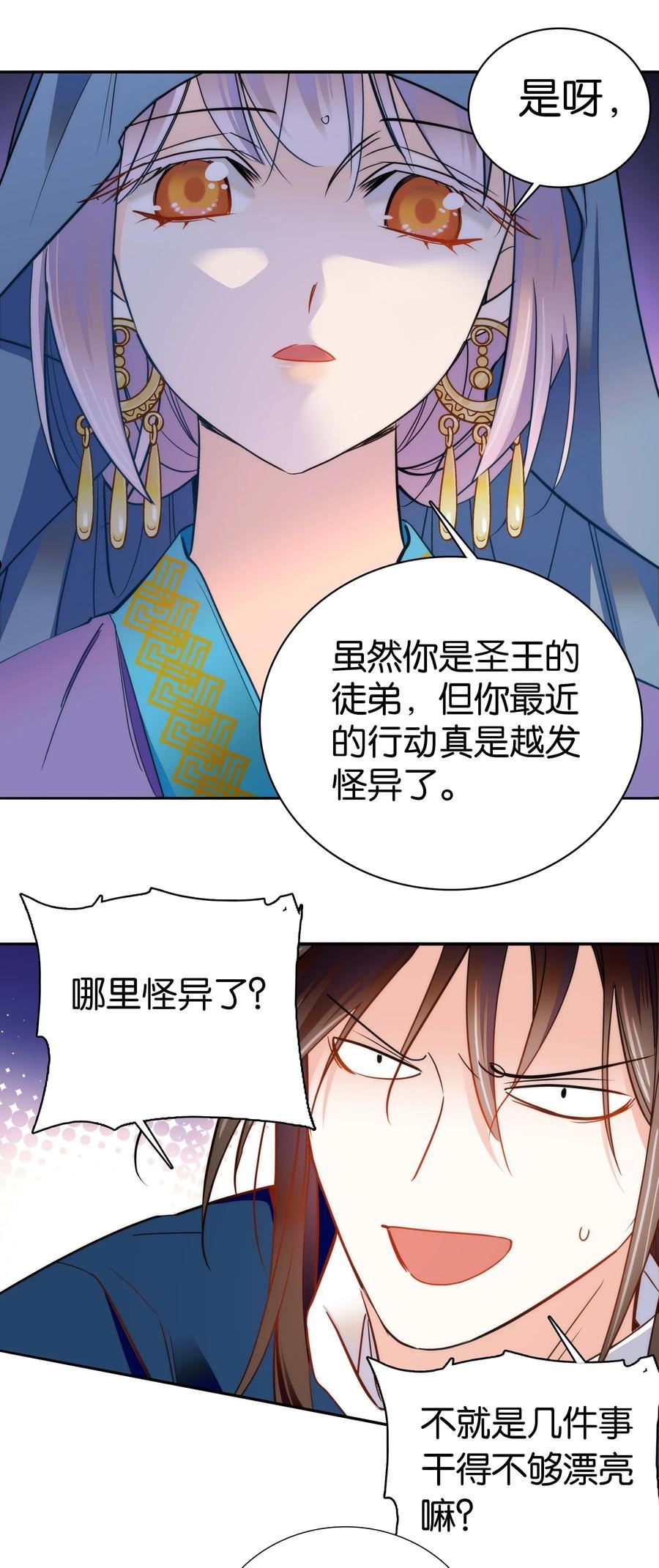 不思量之君臣有别漫画,076 疑心病是不是太重了？6图