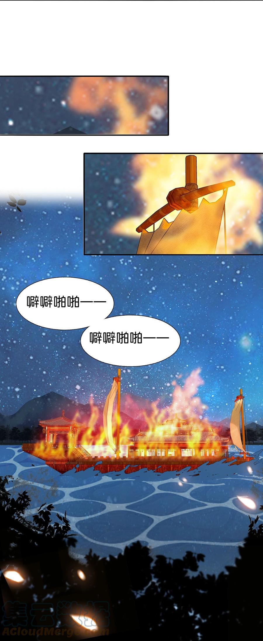 不思量之君臣有别漫画,077 置之死地而后生13图