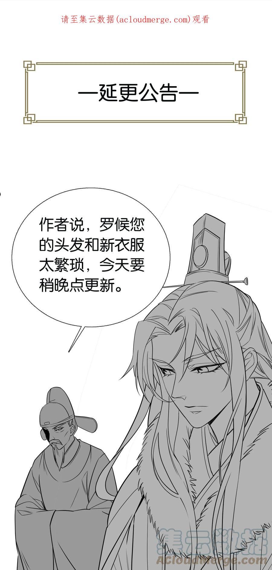 不思量之君臣有别漫画免费下拉式漫画,延迟 更新1图