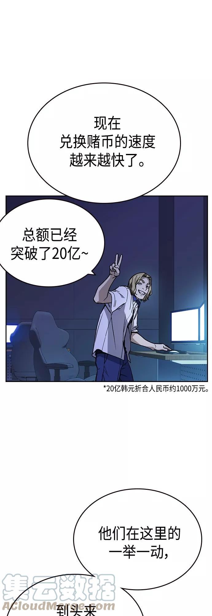 痞子学霸103话漫画,第2季 第57话46图