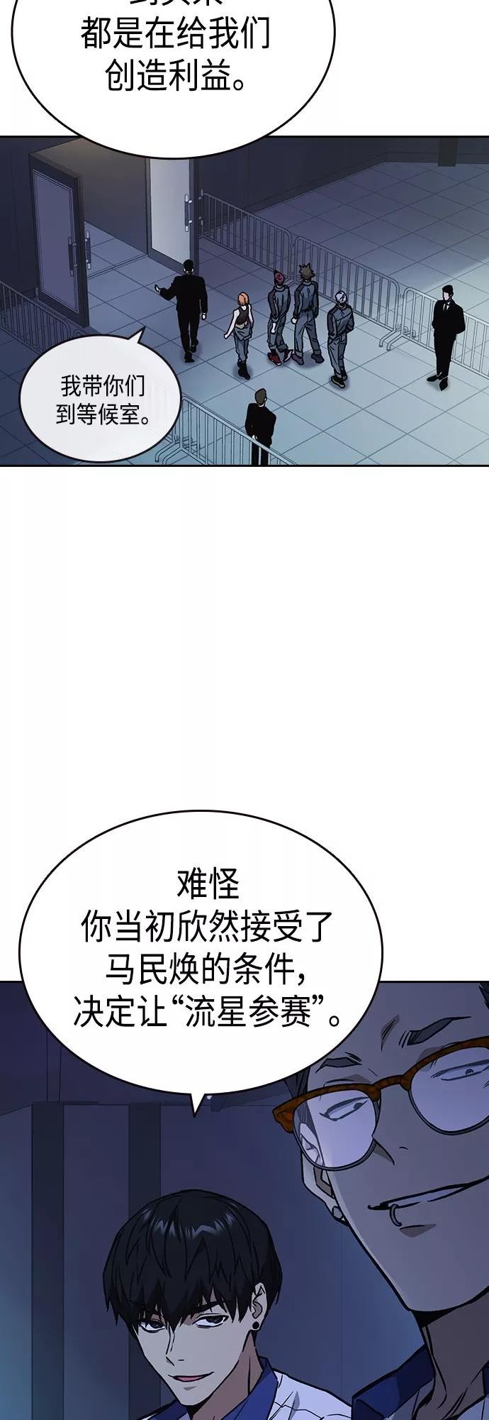 痞子学霸103话漫画,第2季 第57话47图