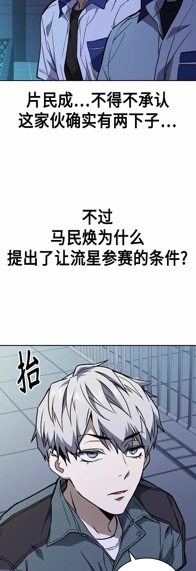 痞子学霸103话漫画,第2季 第57话48图