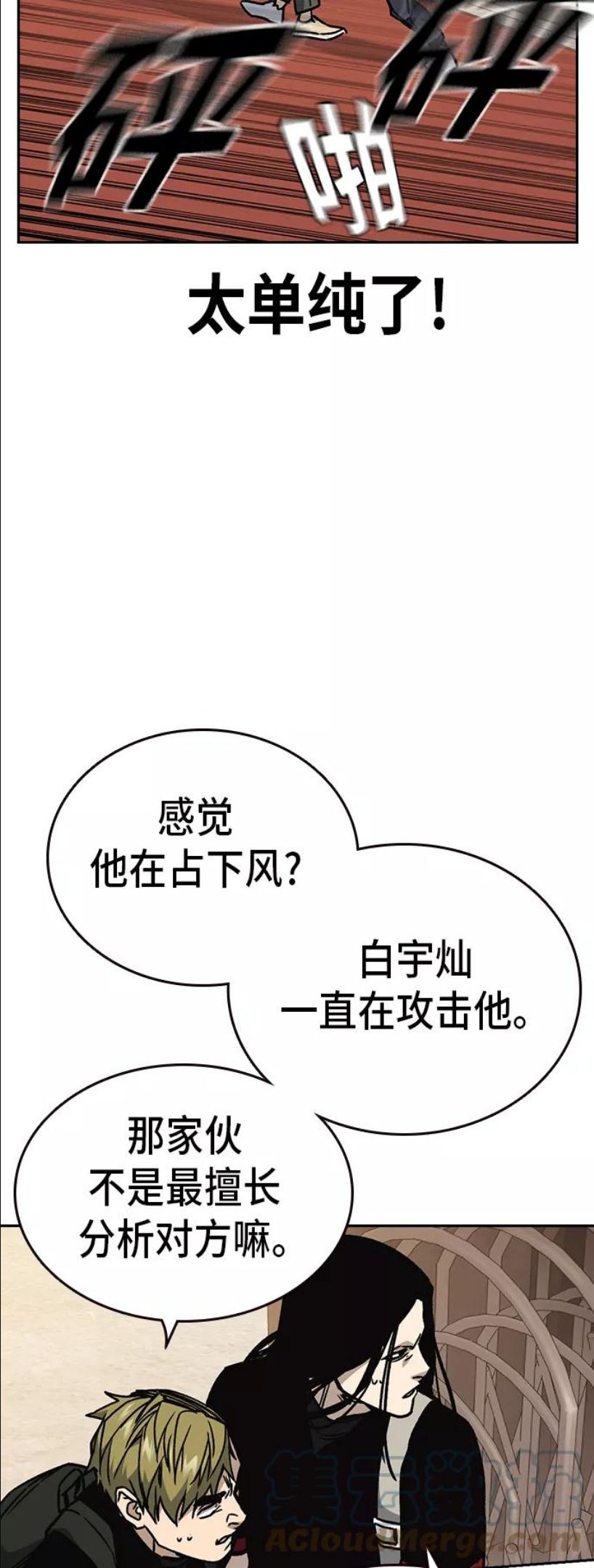 痞子学霸超燃剪辑漫画,第2季 第20话46图