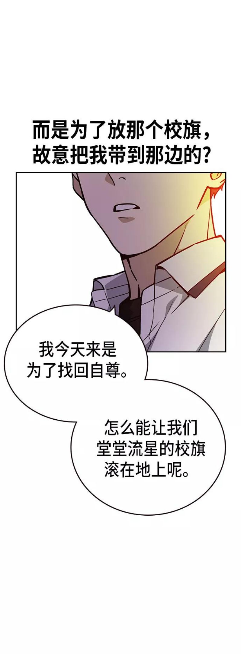 痞子学霸超燃剪辑漫画,第2季 第20话63图