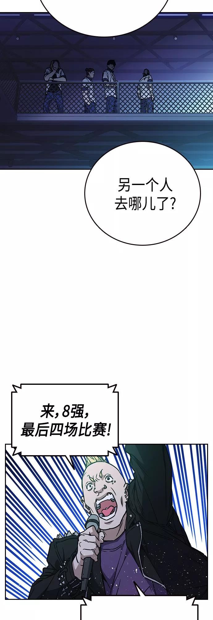 痞子学霸103话漫画,第2季 第58话32图