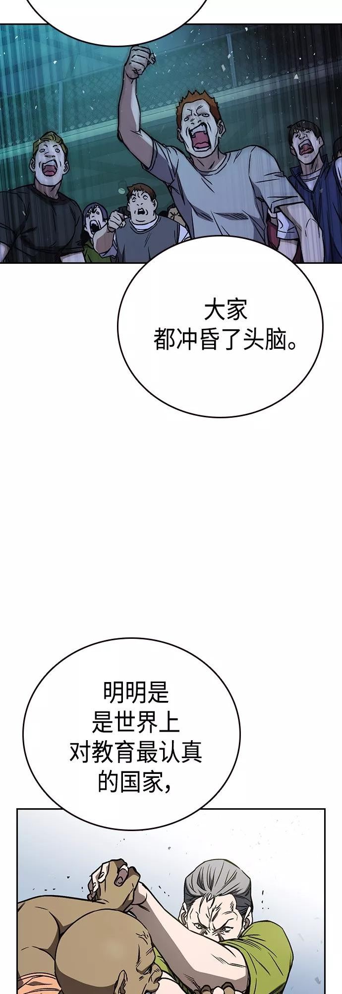 痞子学霸103话漫画,第2季 第58话44图