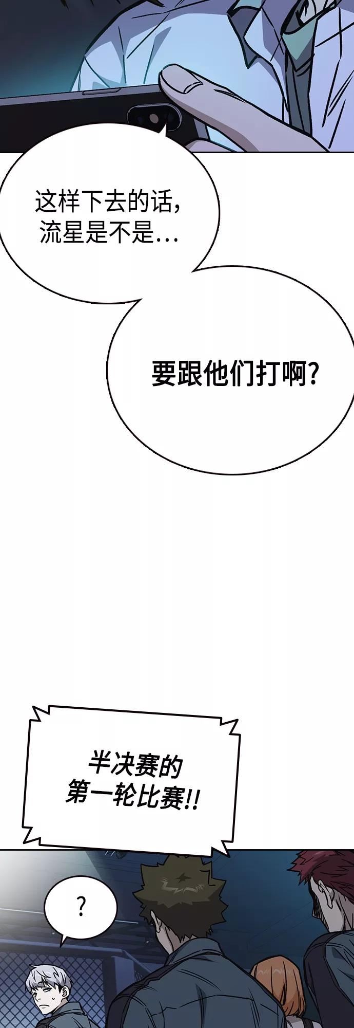 痞子学霸103话漫画,第2季 第58话54图