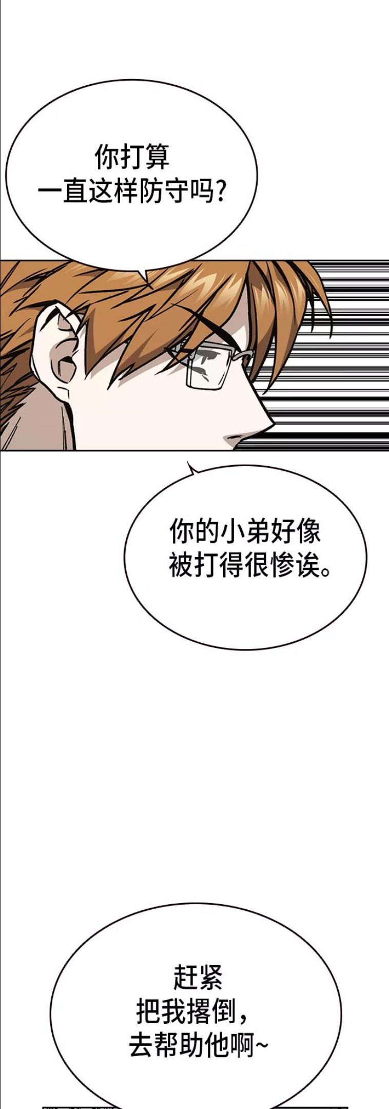 痞子学霸103话漫画,第2季 第22话47图