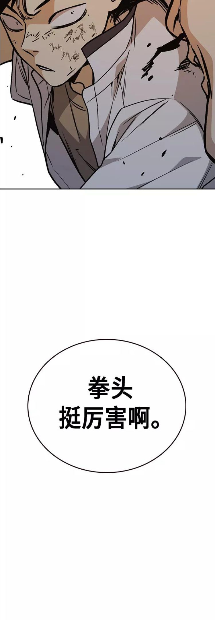 痞子学霸103话漫画,第2季 第22话69图