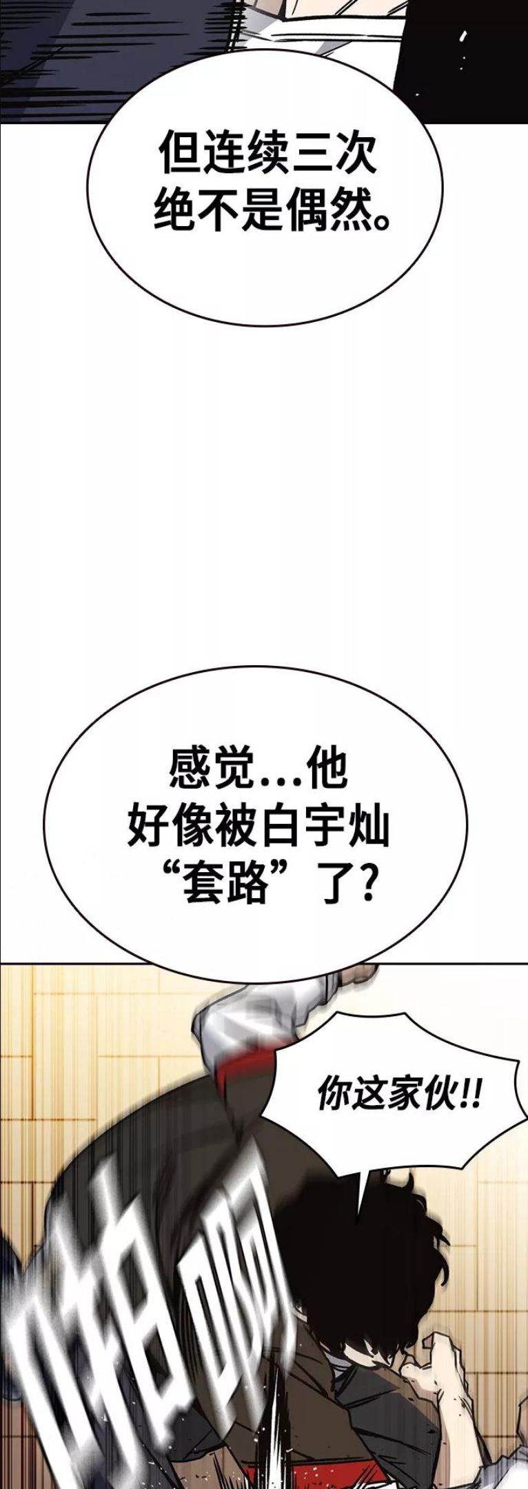 痞子学霸103话漫画,第2季 第23话27图