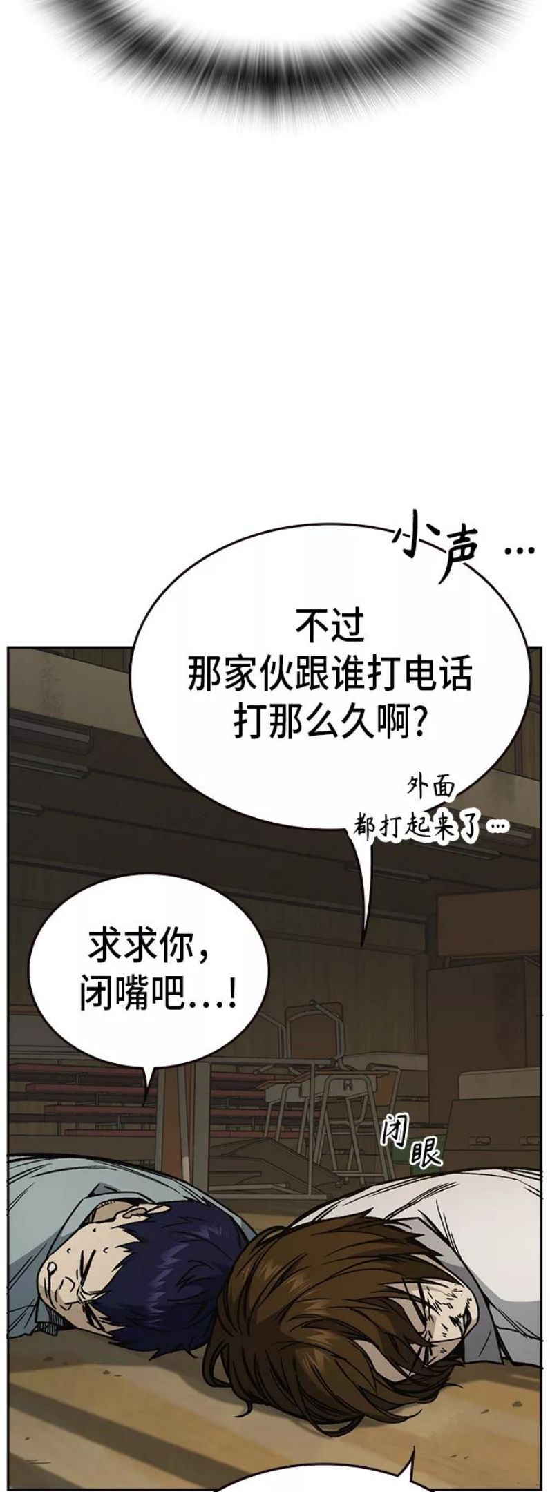 痞子学霸103话漫画,第2季 第23话8图