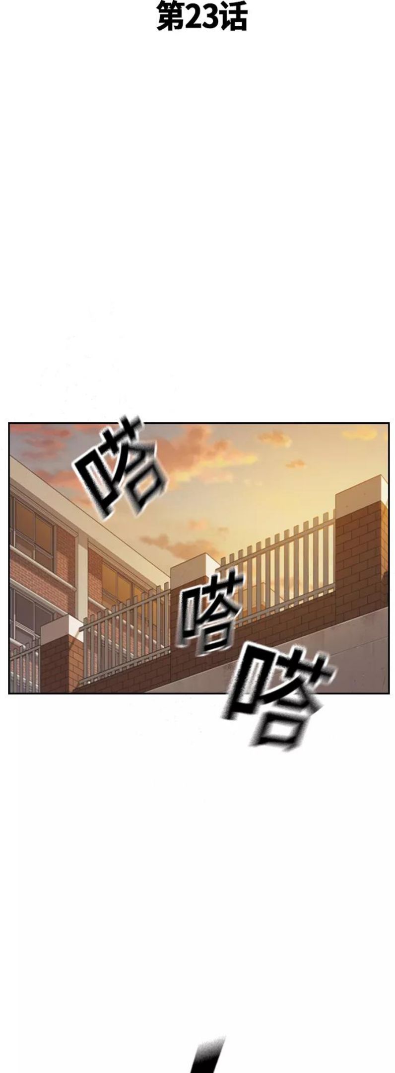 痞子学霸103话漫画,第2季 第23话11图