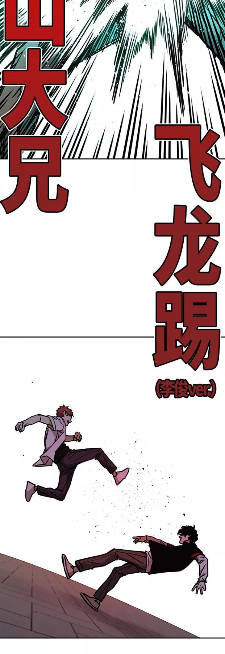 痞子学霸103话漫画,第2季 第23话51图