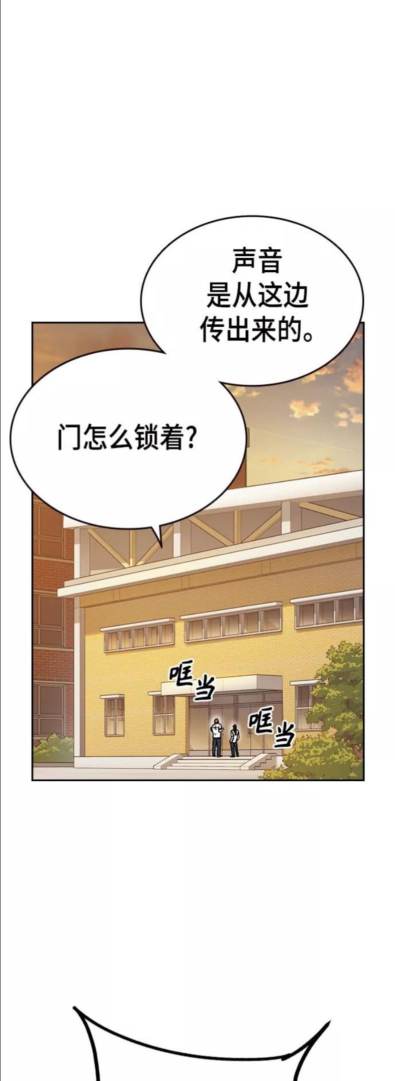 痞子学霸漫画,第2季 第26话30图