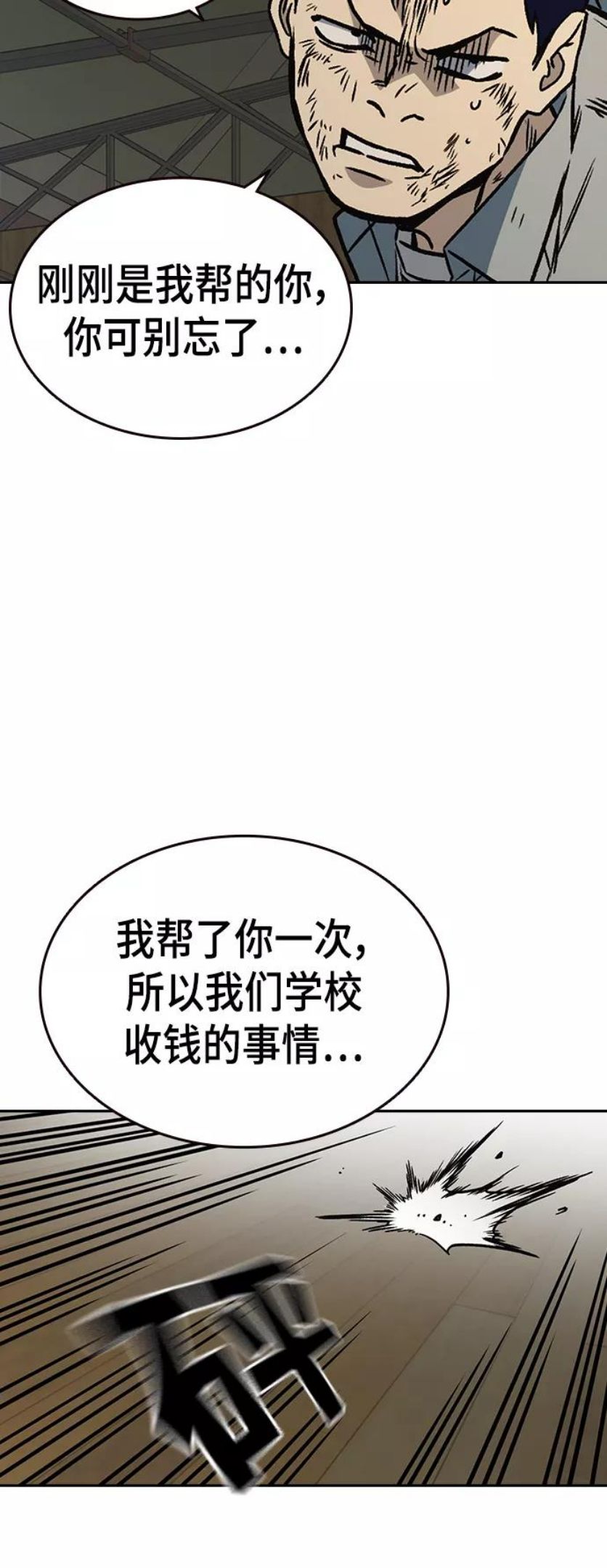 痞子学霸漫画,第2季 第26话59图