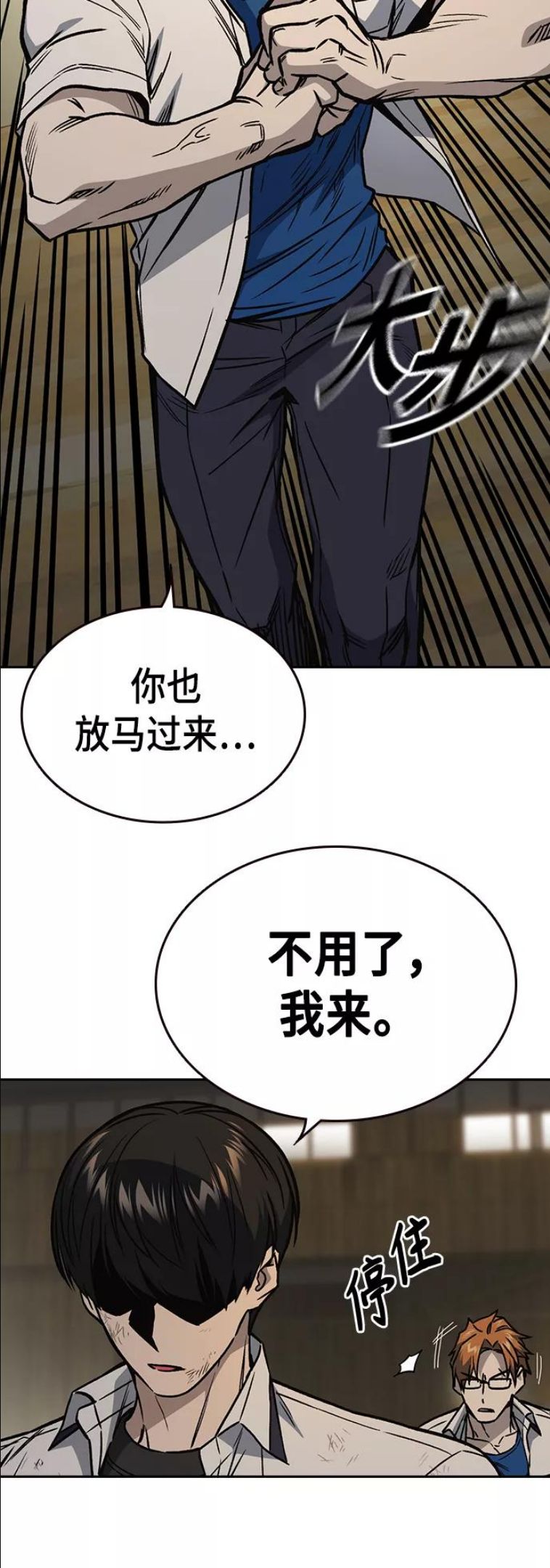 痞子学霸103话漫画,第2季 第27话9图