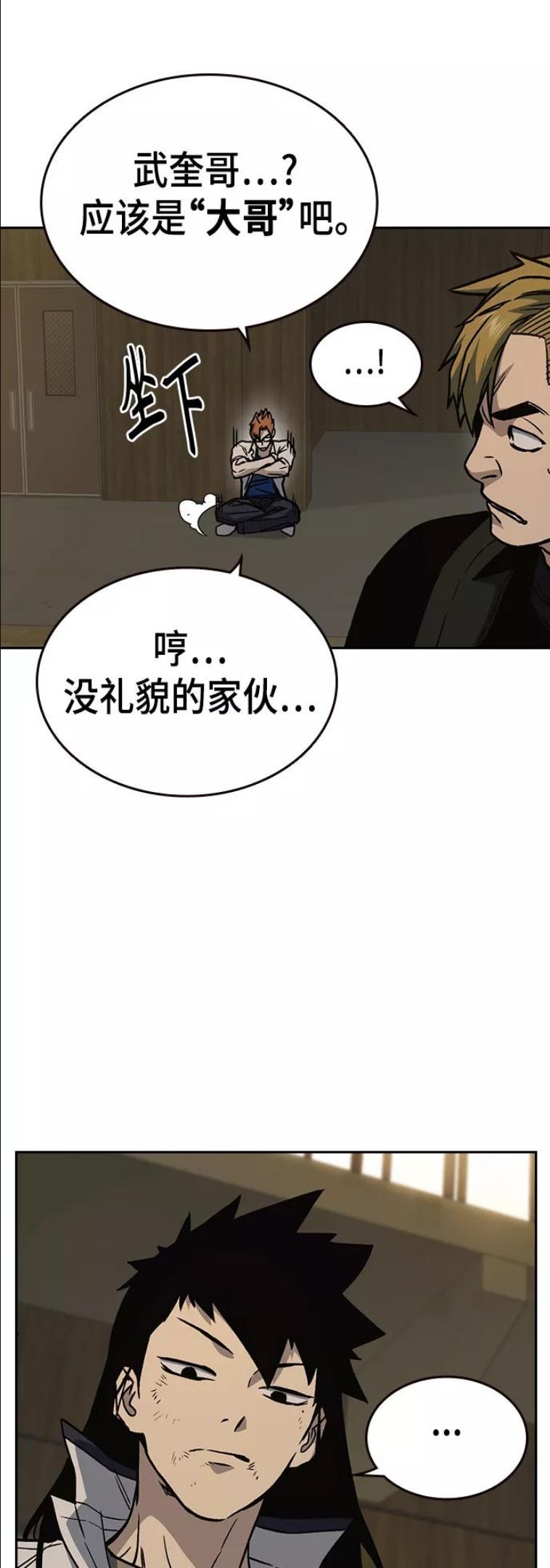 痞子学霸103话漫画,第2季 第27话14图