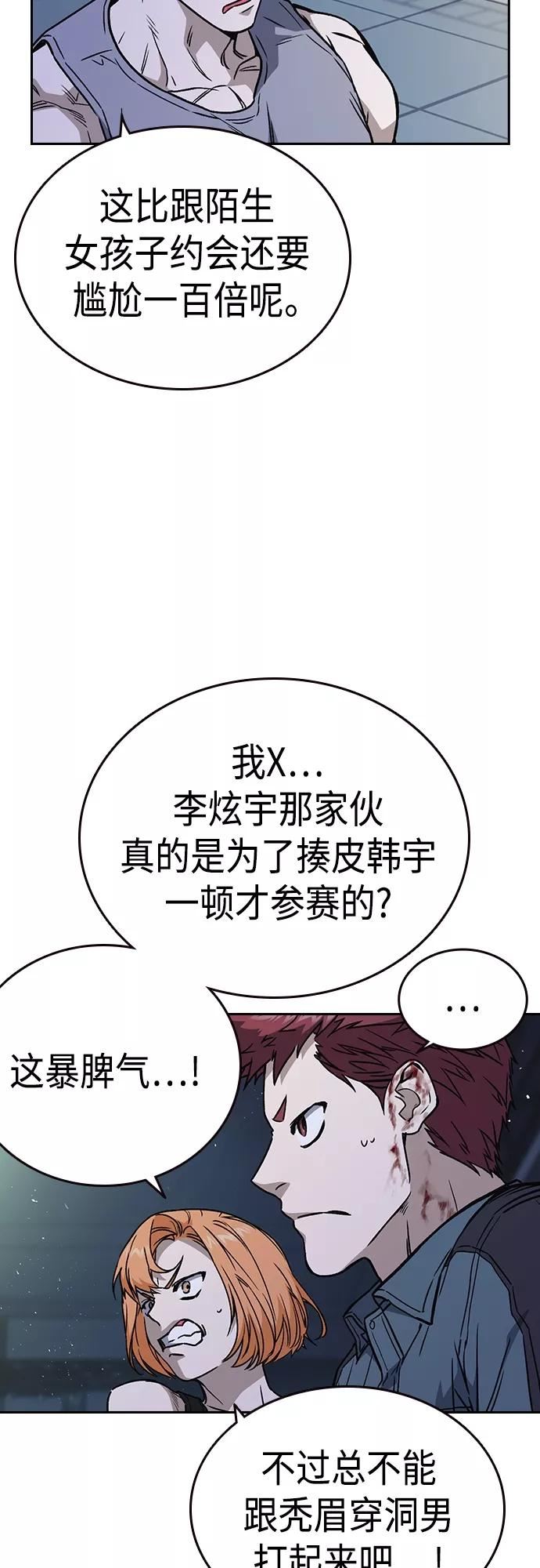 痞子学霸李韩京结局漫画,第2季 第59话21图