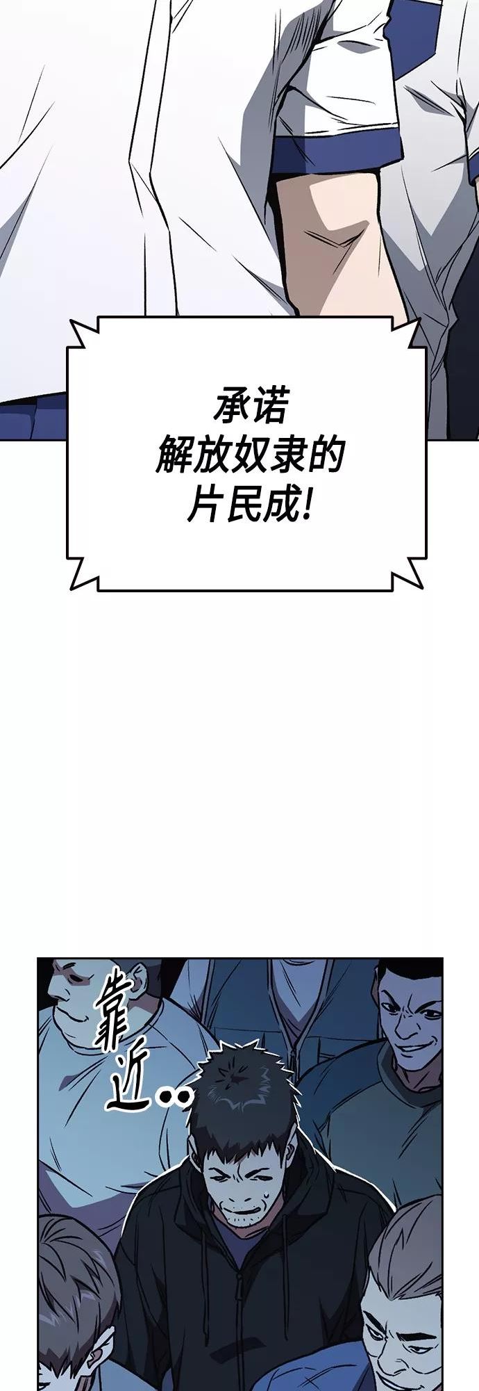 痞子学霸103话漫画,第2季 第61话50图