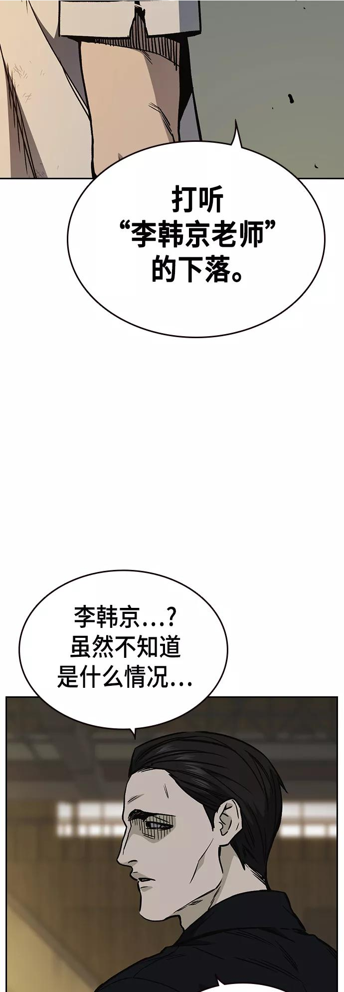 痞子学霸李韩京结局漫画,第2季 第29话63图