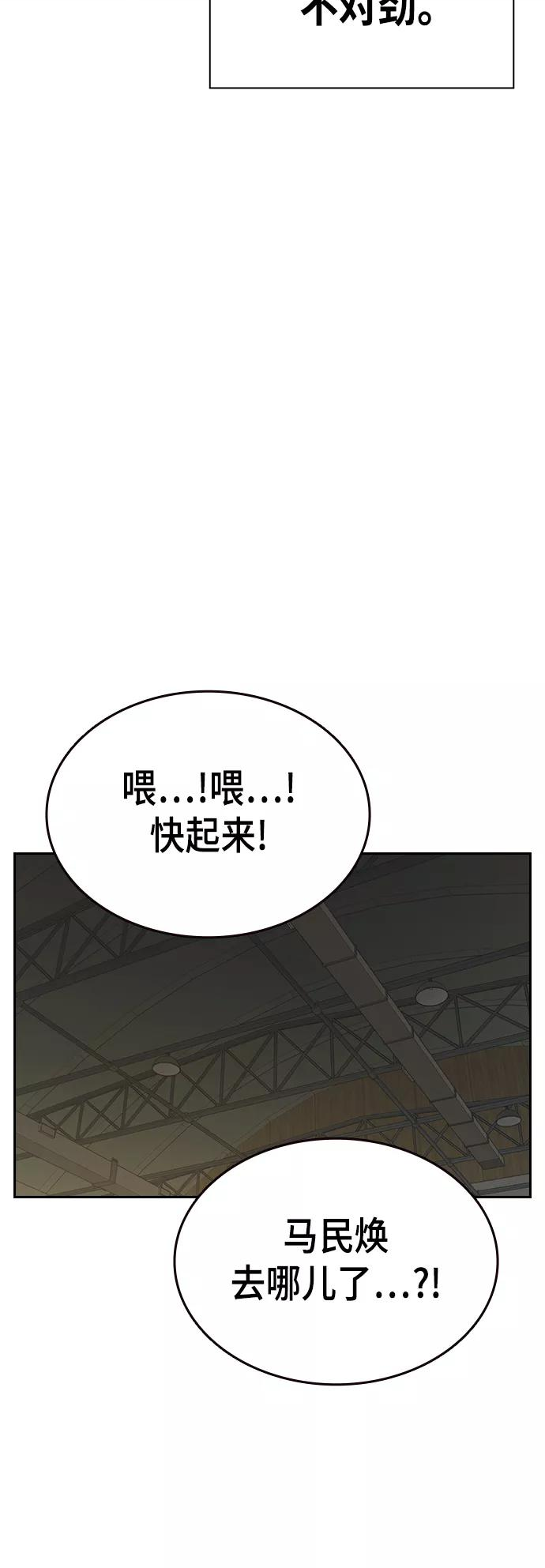 痞子学霸李韩京结局漫画,第2季 第29话66图