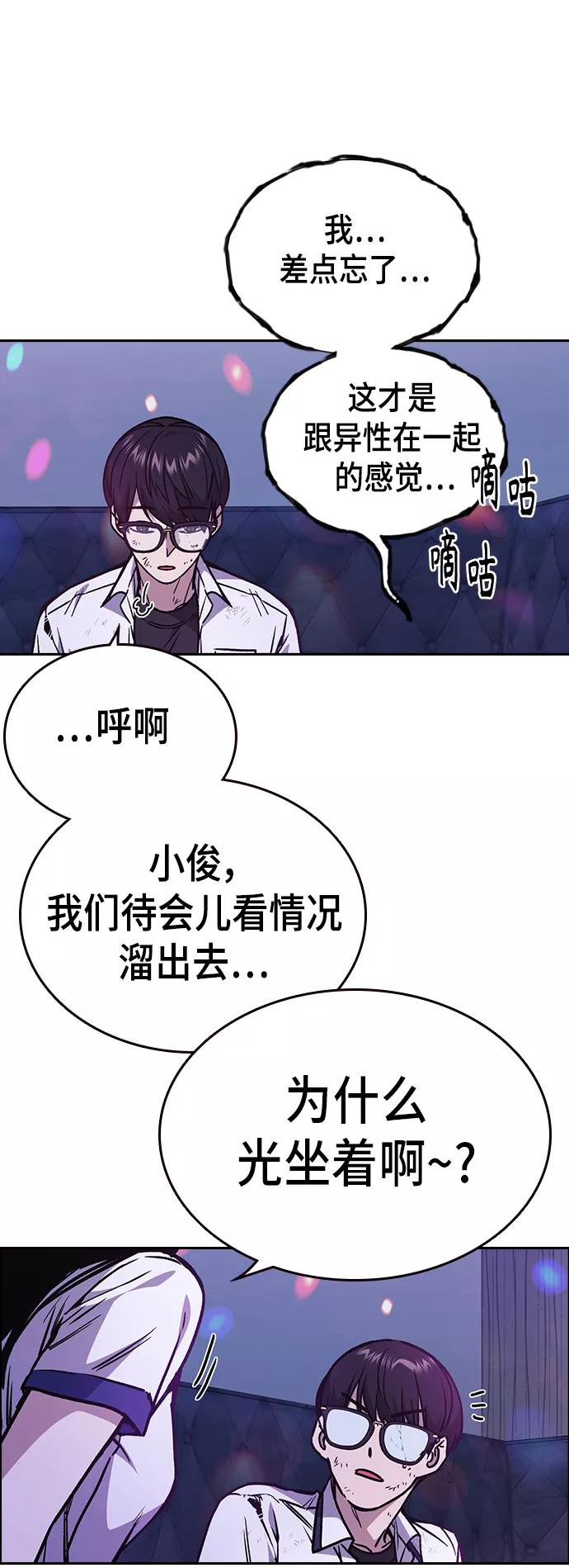 痞子学霸103话漫画,第2季 第30话27图