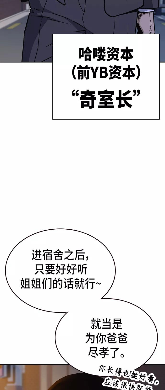 痞子学霸103话漫画,第2季 第30话60图