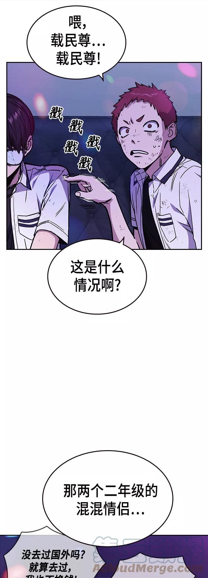 痞子学霸103话漫画,第2季 第30话7图