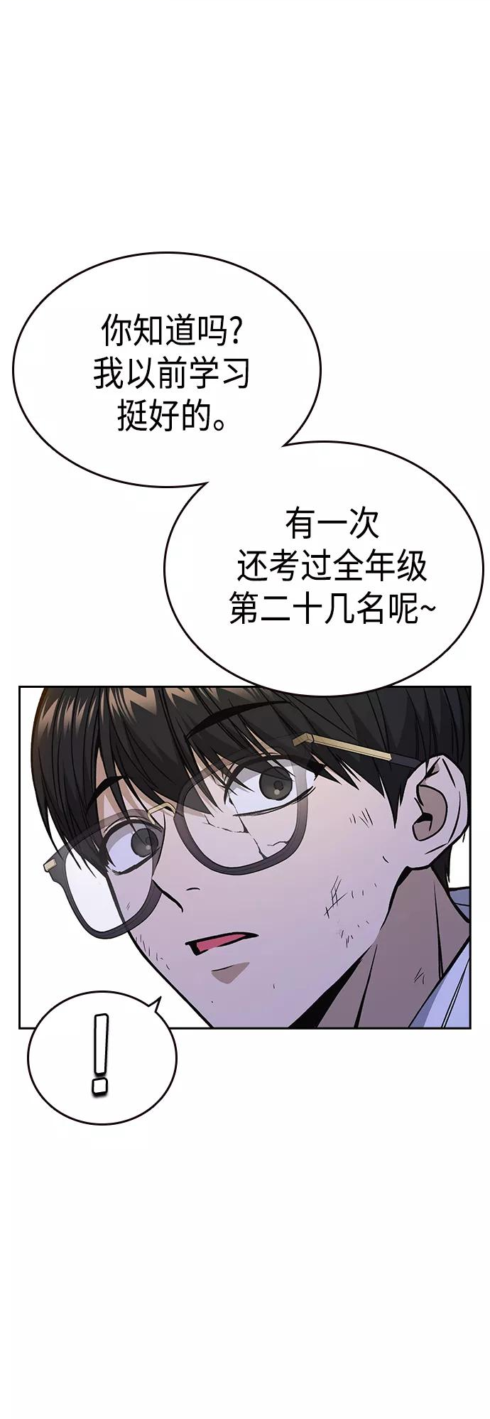 痞子学霸超燃剪辑漫画,第2季 第31话27图