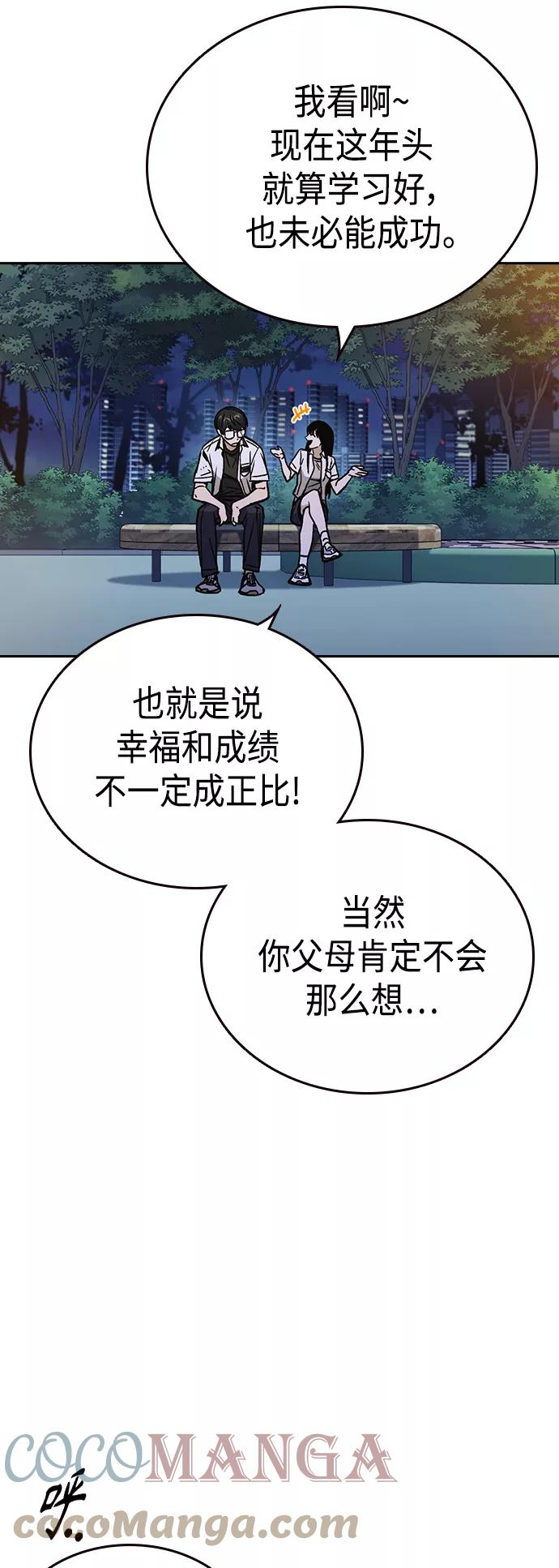 痞子学霸超燃剪辑漫画,第2季 第31话31图