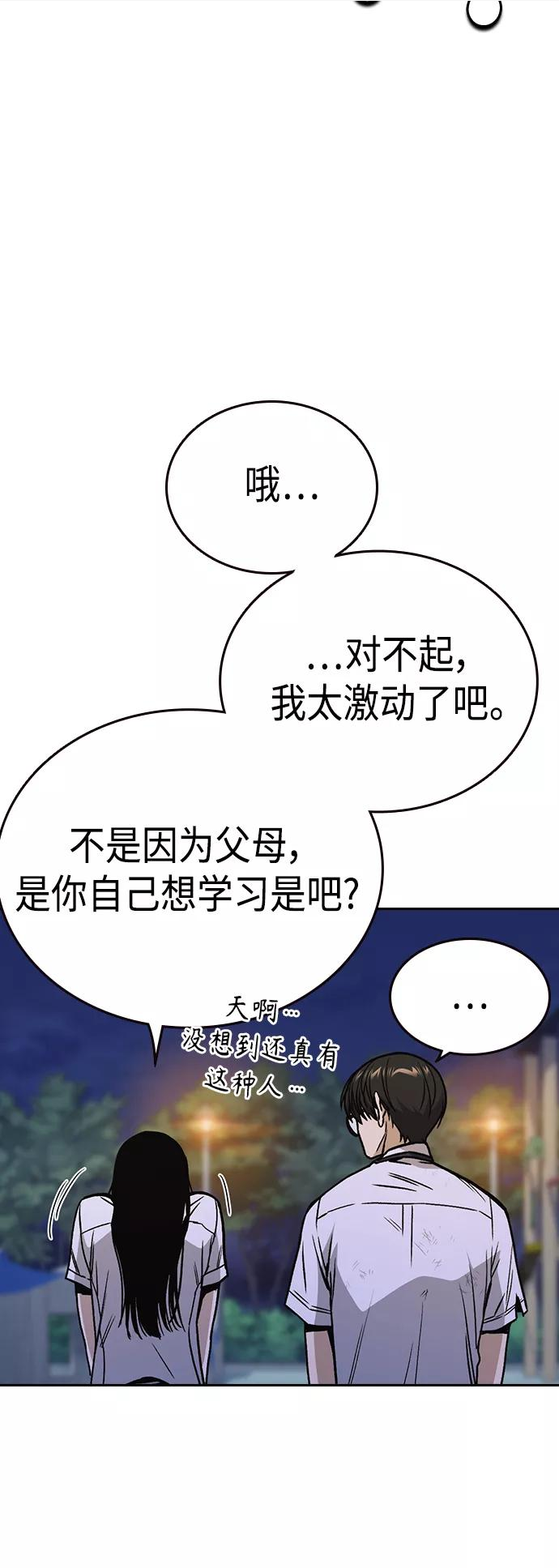 痞子学霸超燃剪辑漫画,第2季 第31话35图