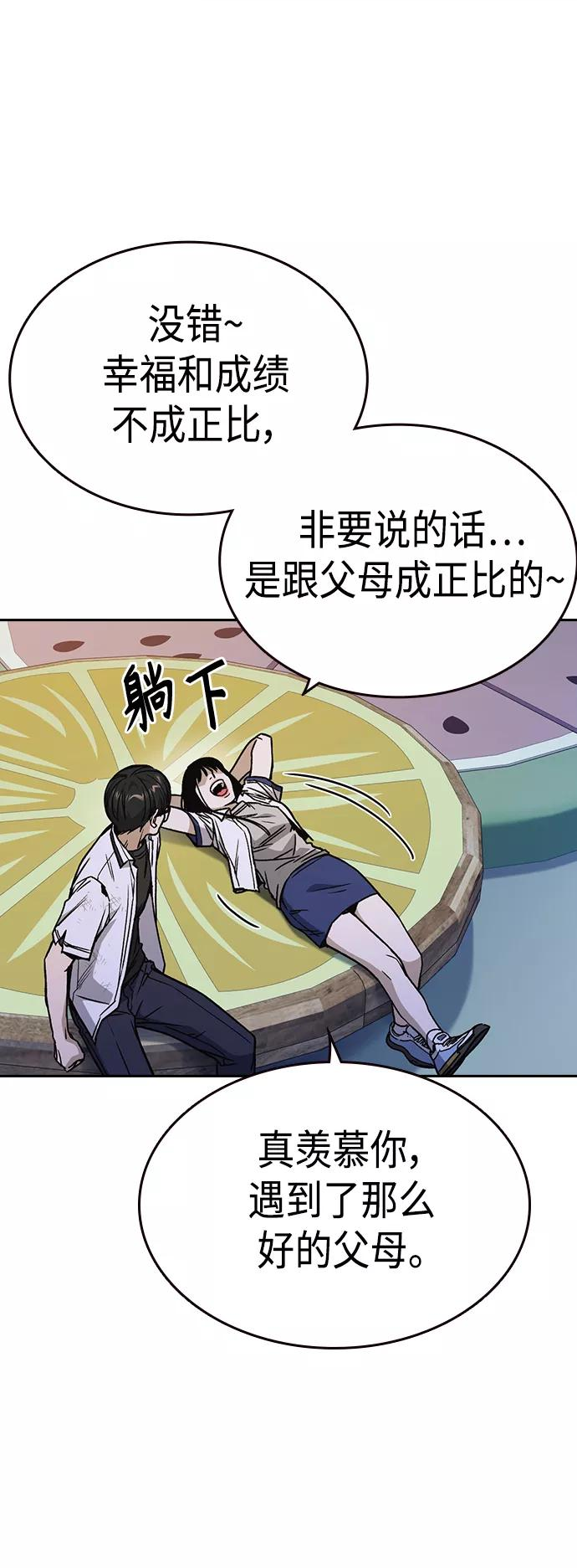 痞子学霸超燃剪辑漫画,第2季 第31话54图